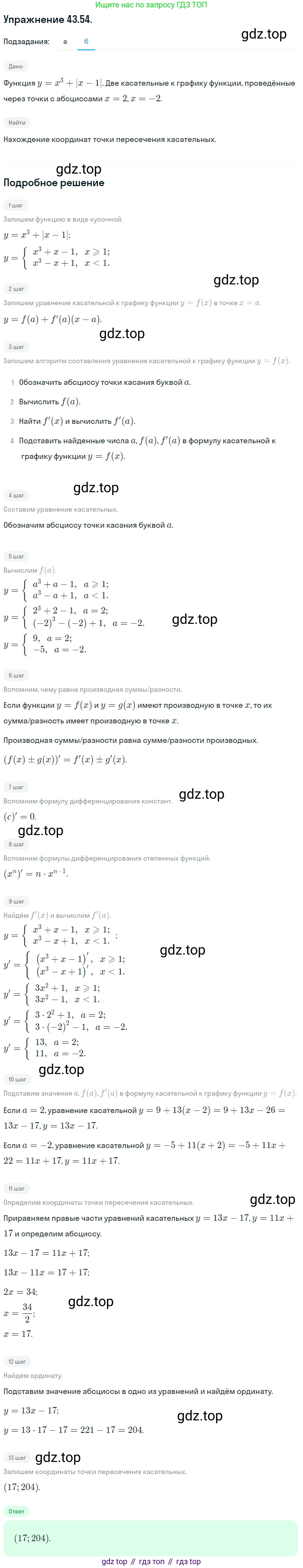 ГДЗ Алгебра, 10 класс Учебник, авторы: Мордкович Александр Григорьевич, Семенов Павел Владимирович, Денищева Лариса Олеговна, Звавич Леонид Исаакович, Корешкова Т А, Мишустина Татьяна Николаевна, Рязановский А Р, издательство Мнемозина, Москва, 2019, Часть 2, страница 260, номер 43.54, Решение 1 (продолжение 2)