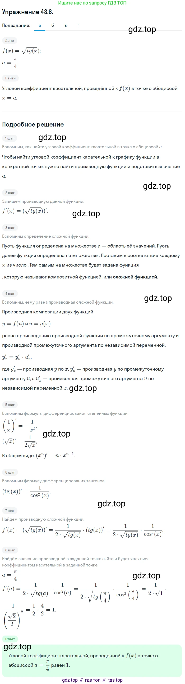 ГДЗ Алгебра, 10 класс Учебник, авторы: Мордкович Александр Григорьевич, Семенов Павел Владимирович, Денищева Лариса Олеговна, Звавич Леонид Исаакович, Корешкова Т А, Мишустина Татьяна Николаевна, Рязановский А Р, издательство Мнемозина, Москва, 2019, Часть 2, страница 253, номер 43.6, Решение 1