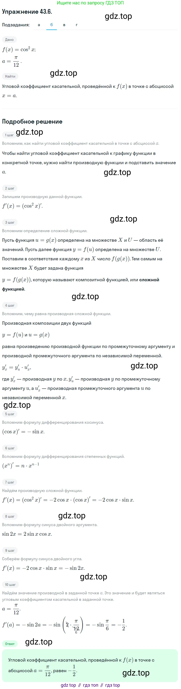 ГДЗ Алгебра, 10 класс Учебник, авторы: Мордкович Александр Григорьевич, Семенов Павел Владимирович, Денищева Лариса Олеговна, Звавич Леонид Исаакович, Корешкова Т А, Мишустина Татьяна Николаевна, Рязановский А Р, издательство Мнемозина, Москва, 2019, Часть 2, страница 253, номер 43.6, Решение 1 (продолжение 2)
