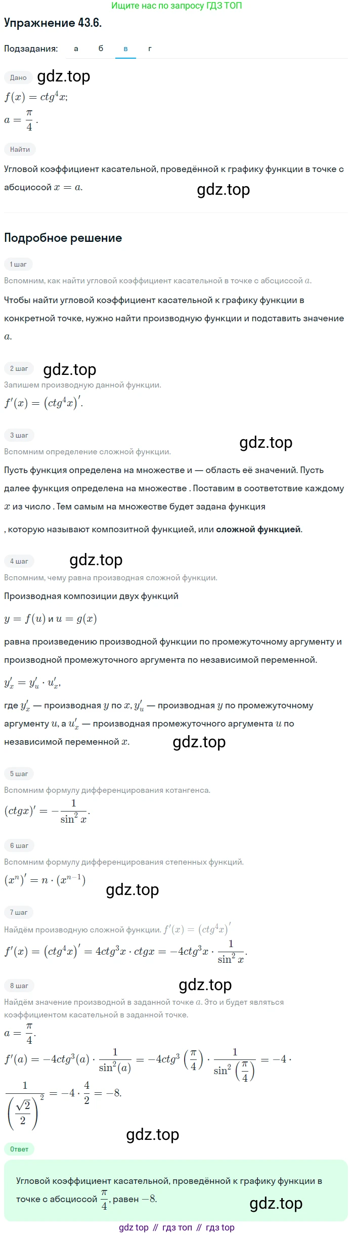 ГДЗ Алгебра, 10 класс Учебник, авторы: Мордкович Александр Григорьевич, Семенов Павел Владимирович, Денищева Лариса Олеговна, Звавич Леонид Исаакович, Корешкова Т А, Мишустина Татьяна Николаевна, Рязановский А Р, издательство Мнемозина, Москва, 2019, Часть 2, страница 253, номер 43.6, Решение 1 (продолжение 3)