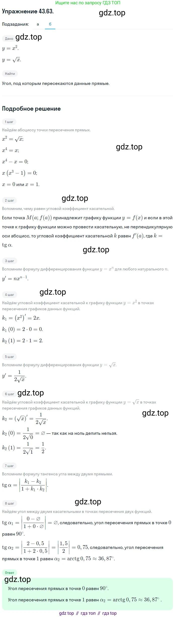 ГДЗ Алгебра, 10 класс Учебник, авторы: Мордкович Александр Григорьевич, Семенов Павел Владимирович, Денищева Лариса Олеговна, Звавич Леонид Исаакович, Корешкова Т А, Мишустина Татьяна Николаевна, Рязановский А Р, издательство Мнемозина, Москва, 2019, Часть 2, страница 261, номер 43.63, Решение 1 (продолжение 2)