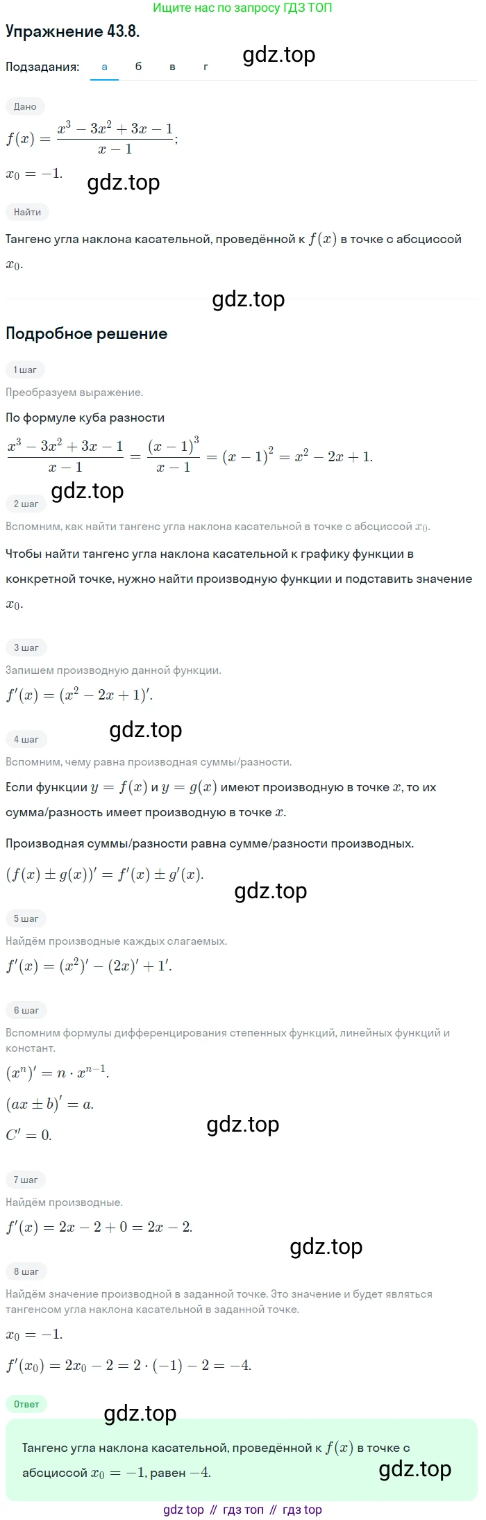 ГДЗ Алгебра, 10 класс Учебник, авторы: Мордкович Александр Григорьевич, Семенов Павел Владимирович, Денищева Лариса Олеговна, Звавич Леонид Исаакович, Корешкова Т А, Мишустина Татьяна Николаевна, Рязановский А Р, издательство Мнемозина, Москва, 2019, Часть 2, страница 253, номер 43.8, Решение 1