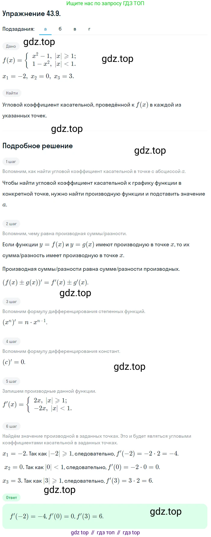 ГДЗ Алгебра, 10 класс Учебник, авторы: Мордкович Александр Григорьевич, Семенов Павел Владимирович, Денищева Лариса Олеговна, Звавич Леонид Исаакович, Корешкова Т А, Мишустина Татьяна Николаевна, Рязановский А Р, издательство Мнемозина, Москва, 2019, Часть 2, страница 254, номер 43.9, Решение 1