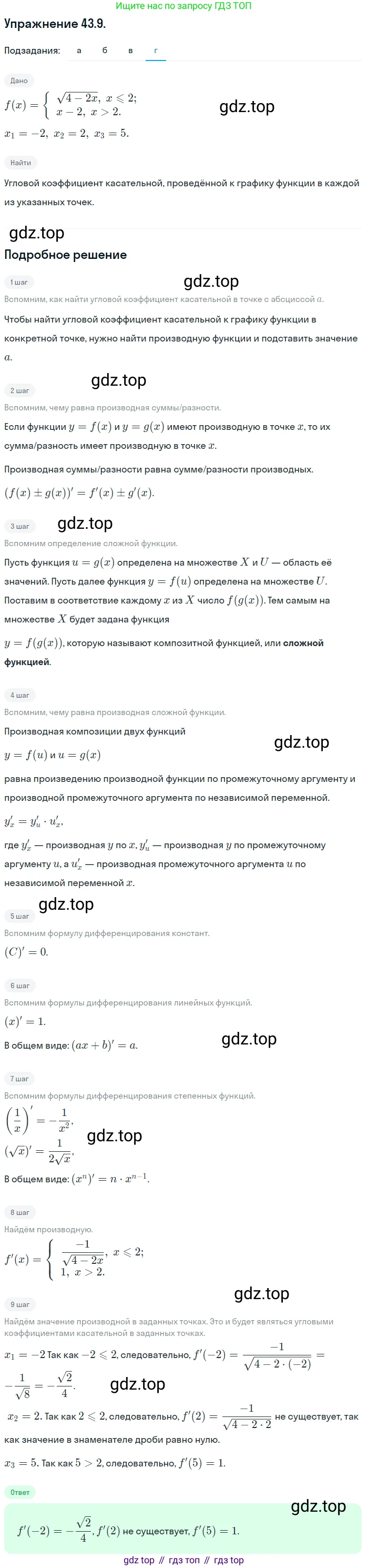 ГДЗ Алгебра, 10 класс Учебник, авторы: Мордкович Александр Григорьевич, Семенов Павел Владимирович, Денищева Лариса Олеговна, Звавич Леонид Исаакович, Корешкова Т А, Мишустина Татьяна Николаевна, Рязановский А Р, издательство Мнемозина, Москва, 2019, Часть 2, страница 254, номер 43.9, Решение 1 (продолжение 4)