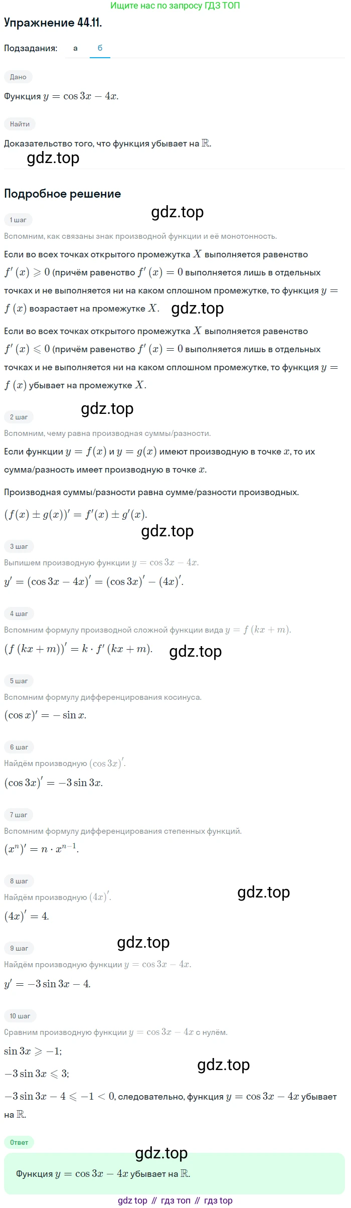 ГДЗ Алгебра, 10 класс Учебник, авторы: Мордкович Александр Григорьевич, Семенов Павел Владимирович, Денищева Лариса Олеговна, Звавич Леонид Исаакович, Корешкова Т А, Мишустина Татьяна Николаевна, Рязановский А Р, издательство Мнемозина, Москва, 2019, Часть 2, страница 267, номер 44.11, Решение 1 (продолжение 2)