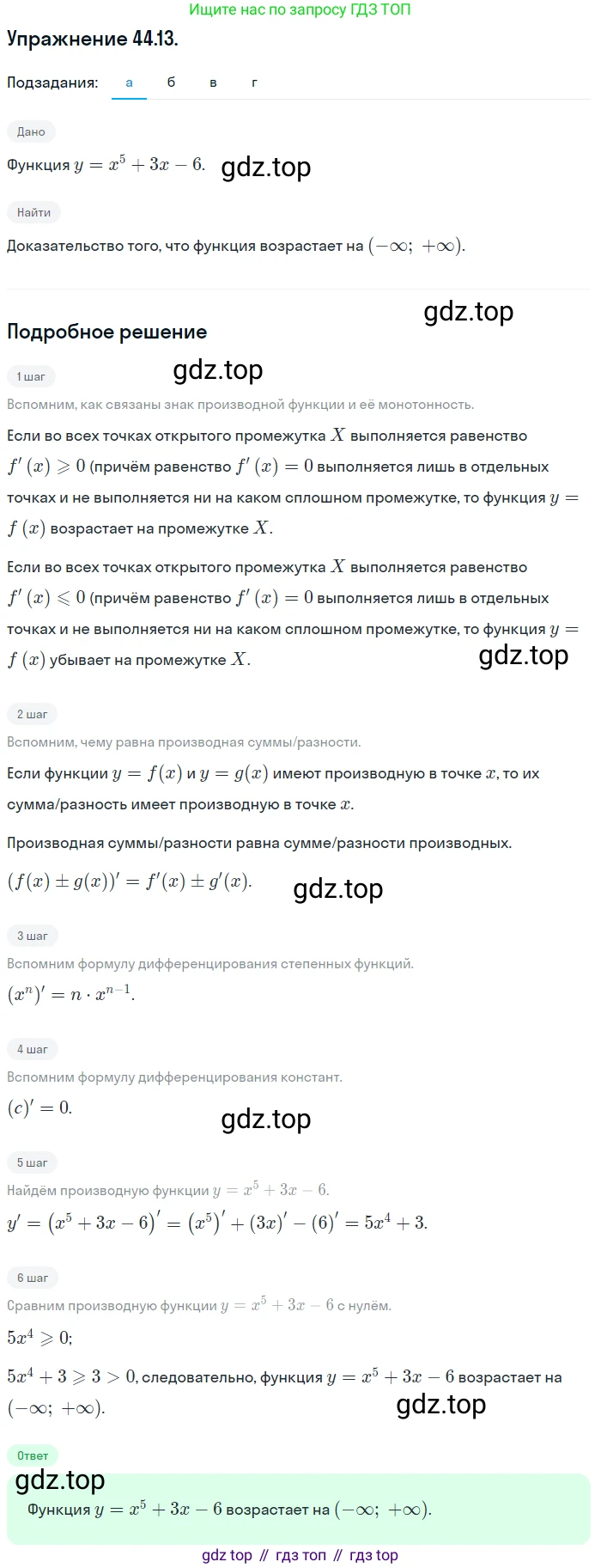 ГДЗ Алгебра, 10 класс Учебник, авторы: Мордкович Александр Григорьевич, Семенов Павел Владимирович, Денищева Лариса Олеговна, Звавич Леонид Исаакович, Корешкова Т А, Мишустина Татьяна Николаевна, Рязановский А Р, издательство Мнемозина, Москва, 2019, Часть 2, страница 268, номер 44.13, Решение 1