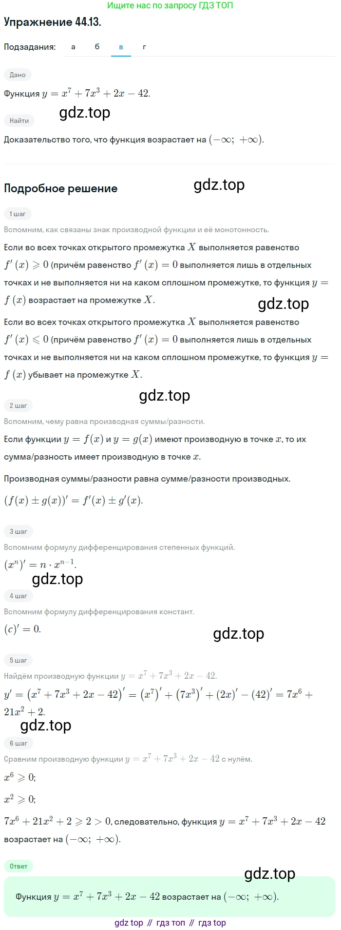 ГДЗ Алгебра, 10 класс Учебник, авторы: Мордкович Александр Григорьевич, Семенов Павел Владимирович, Денищева Лариса Олеговна, Звавич Леонид Исаакович, Корешкова Т А, Мишустина Татьяна Николаевна, Рязановский А Р, издательство Мнемозина, Москва, 2019, Часть 2, страница 268, номер 44.13, Решение 1 (продолжение 3)