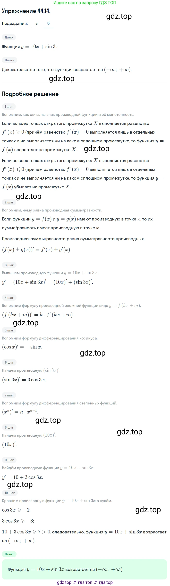ГДЗ Алгебра, 10 класс Учебник, авторы: Мордкович Александр Григорьевич, Семенов Павел Владимирович, Денищева Лариса Олеговна, Звавич Леонид Исаакович, Корешкова Т А, Мишустина Татьяна Николаевна, Рязановский А Р, издательство Мнемозина, Москва, 2019, Часть 2, страница 268, номер 44.14, Решение 1 (продолжение 2)