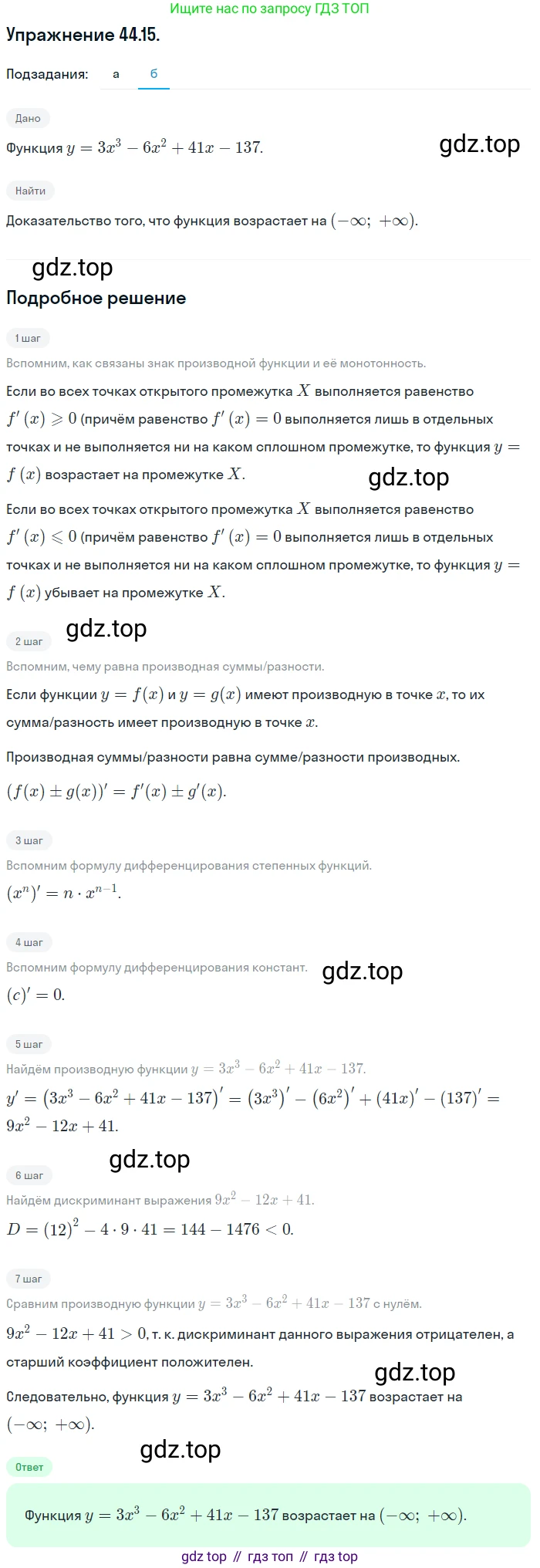 ГДЗ Алгебра, 10 класс Учебник, авторы: Мордкович Александр Григорьевич, Семенов Павел Владимирович, Денищева Лариса Олеговна, Звавич Леонид Исаакович, Корешкова Т А, Мишустина Татьяна Николаевна, Рязановский А Р, издательство Мнемозина, Москва, 2019, Часть 2, страница 268, номер 44.15, Решение 1 (продолжение 2)