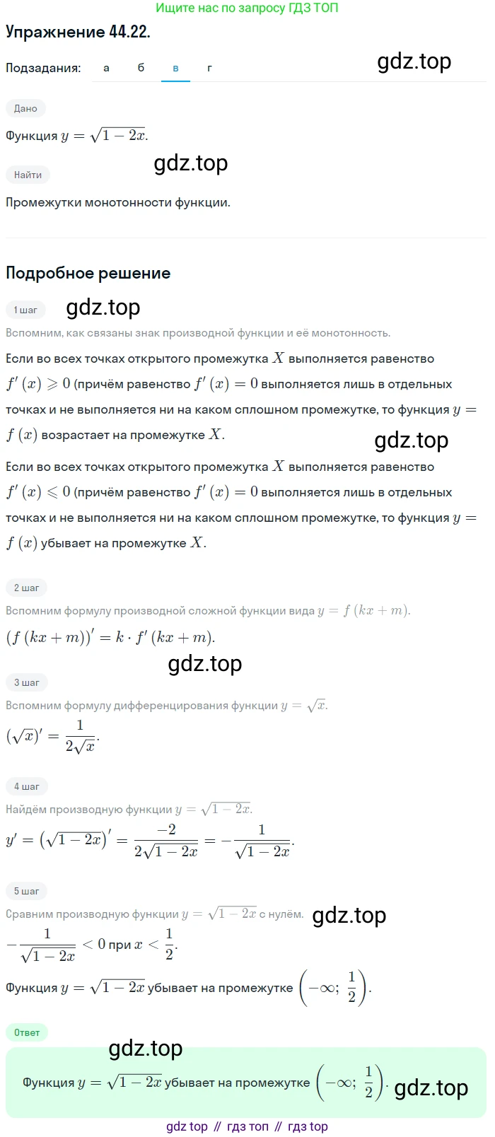 ГДЗ Алгебра, 10 класс Учебник, авторы: Мордкович Александр Григорьевич, Семенов Павел Владимирович, Денищева Лариса Олеговна, Звавич Леонид Исаакович, Корешкова Т А, Мишустина Татьяна Николаевна, Рязановский А Р, издательство Мнемозина, Москва, 2019, Часть 2, страница 269, номер 44.22, Решение 1 (продолжение 3)