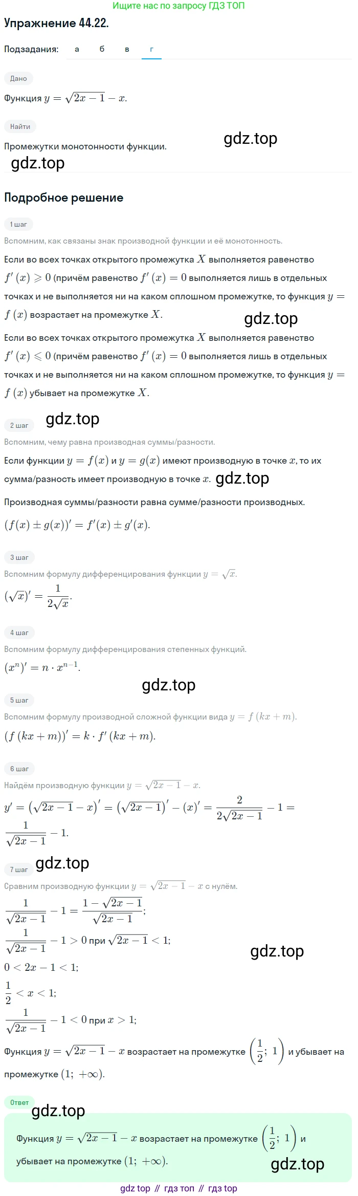 ГДЗ Алгебра, 10 класс Учебник, авторы: Мордкович Александр Григорьевич, Семенов Павел Владимирович, Денищева Лариса Олеговна, Звавич Леонид Исаакович, Корешкова Т А, Мишустина Татьяна Николаевна, Рязановский А Р, издательство Мнемозина, Москва, 2019, Часть 2, страница 269, номер 44.22, Решение 1 (продолжение 4)