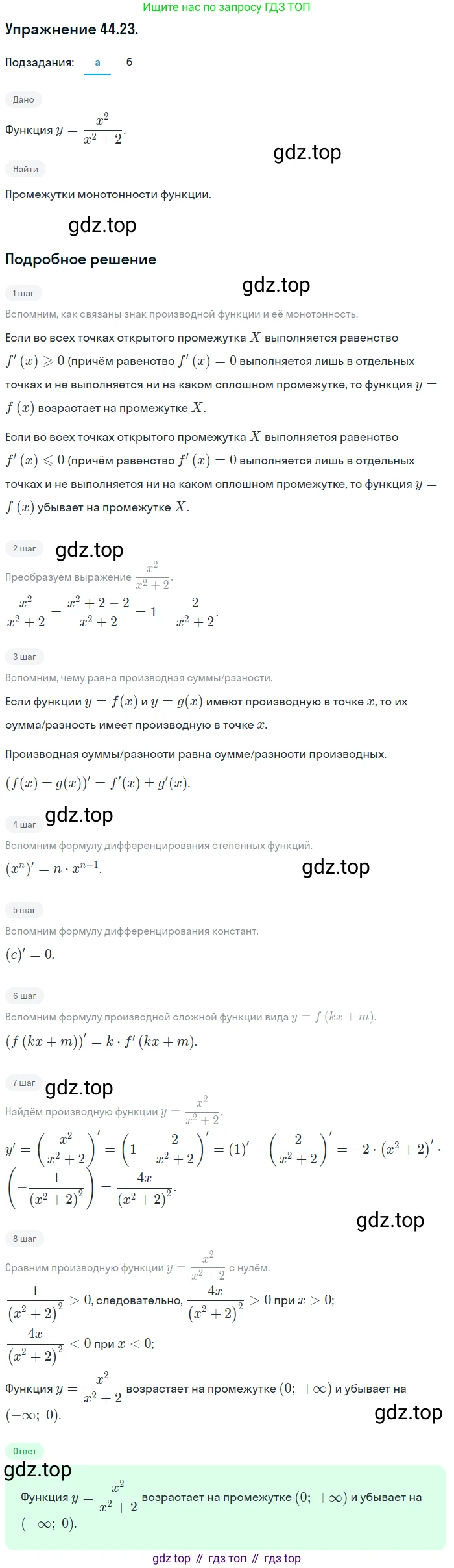 ГДЗ Алгебра, 10 класс Учебник, авторы: Мордкович Александр Григорьевич, Семенов Павел Владимирович, Денищева Лариса Олеговна, Звавич Леонид Исаакович, Корешкова Т А, Мишустина Татьяна Николаевна, Рязановский А Р, издательство Мнемозина, Москва, 2019, Часть 2, страница 269, номер 44.23, Решение 1