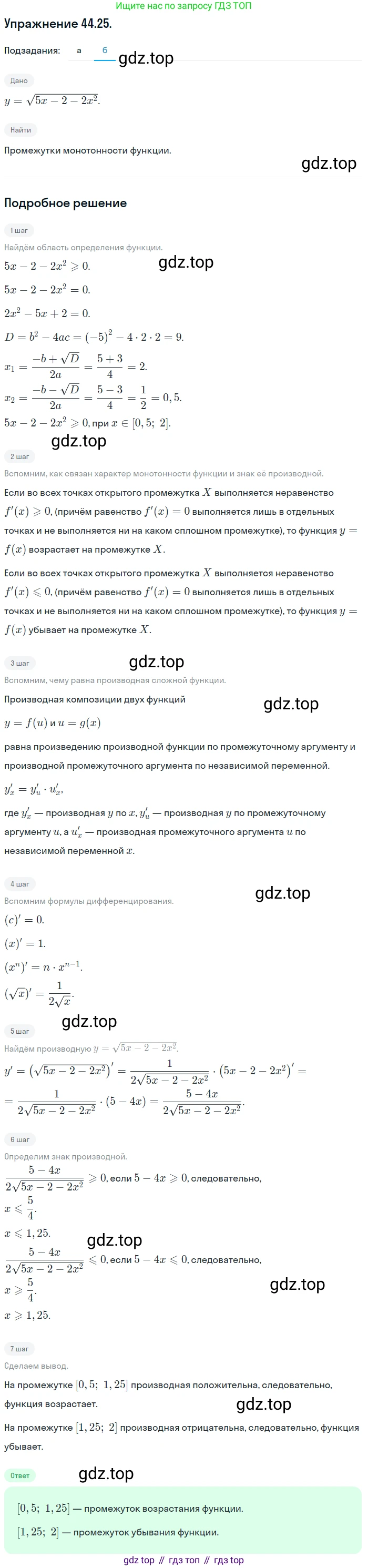 ГДЗ Алгебра, 10 класс Учебник, авторы: Мордкович Александр Григорьевич, Семенов Павел Владимирович, Денищева Лариса Олеговна, Звавич Леонид Исаакович, Корешкова Т А, Мишустина Татьяна Николаевна, Рязановский А Р, издательство Мнемозина, Москва, 2019, Часть 2, страница 269, номер 44.25, Решение 1 (продолжение 2)
