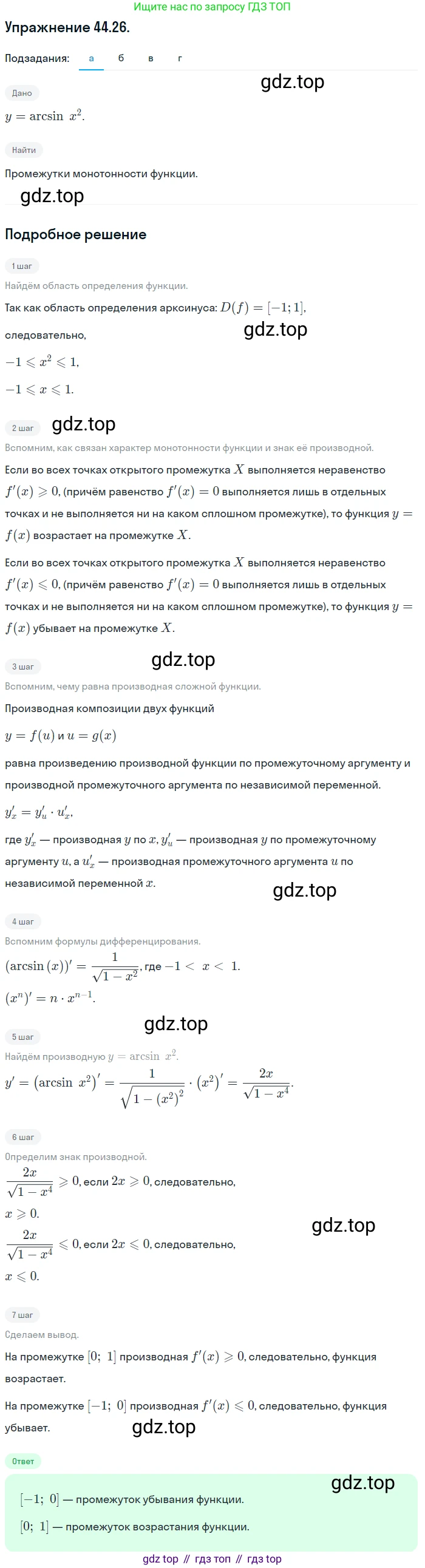 ГДЗ Алгебра, 10 класс Учебник, авторы: Мордкович Александр Григорьевич, Семенов Павел Владимирович, Денищева Лариса Олеговна, Звавич Леонид Исаакович, Корешкова Т А, Мишустина Татьяна Николаевна, Рязановский А Р, издательство Мнемозина, Москва, 2019, Часть 2, страница 269, номер 44.26, Решение 1