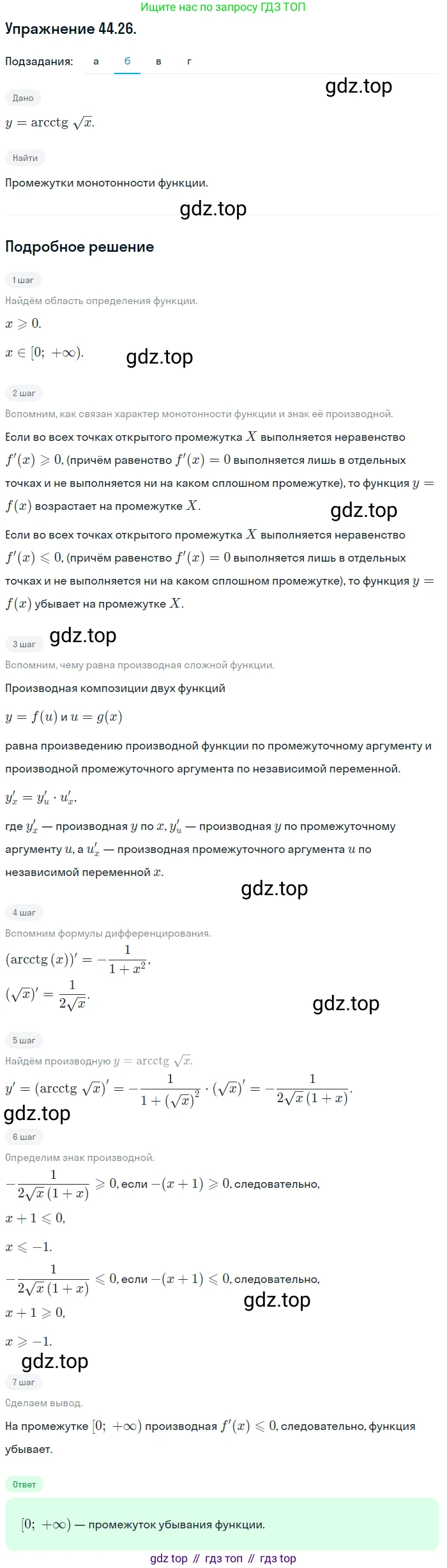 ГДЗ Алгебра, 10 класс Учебник, авторы: Мордкович Александр Григорьевич, Семенов Павел Владимирович, Денищева Лариса Олеговна, Звавич Леонид Исаакович, Корешкова Т А, Мишустина Татьяна Николаевна, Рязановский А Р, издательство Мнемозина, Москва, 2019, Часть 2, страница 269, номер 44.26, Решение 1 (продолжение 2)