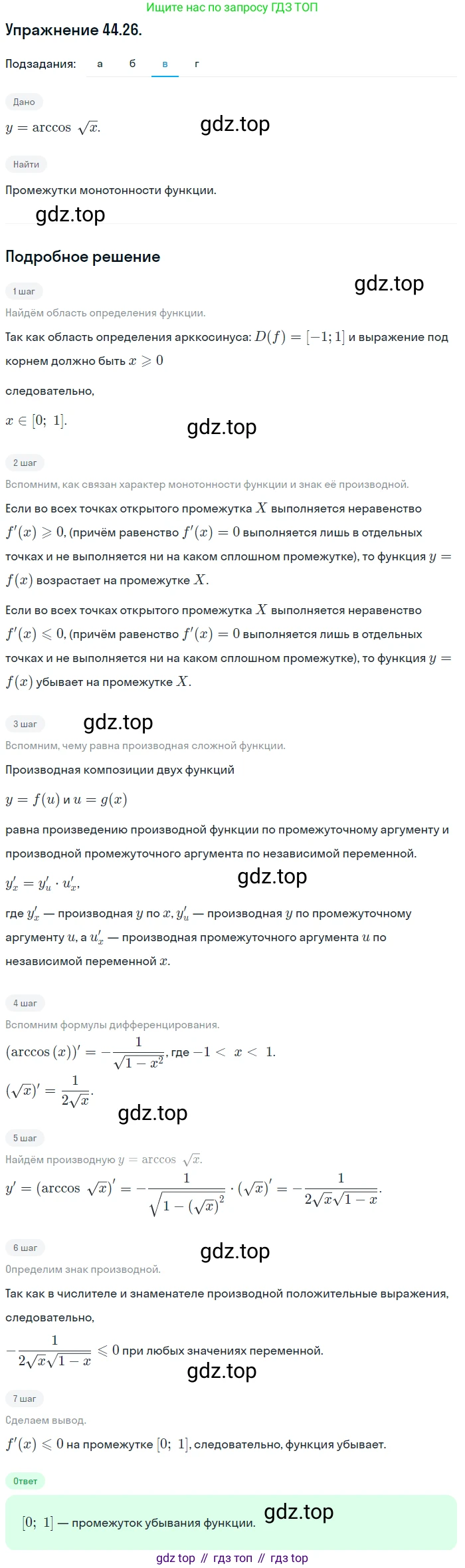 ГДЗ Алгебра, 10 класс Учебник, авторы: Мордкович Александр Григорьевич, Семенов Павел Владимирович, Денищева Лариса Олеговна, Звавич Леонид Исаакович, Корешкова Т А, Мишустина Татьяна Николаевна, Рязановский А Р, издательство Мнемозина, Москва, 2019, Часть 2, страница 269, номер 44.26, Решение 1 (продолжение 3)