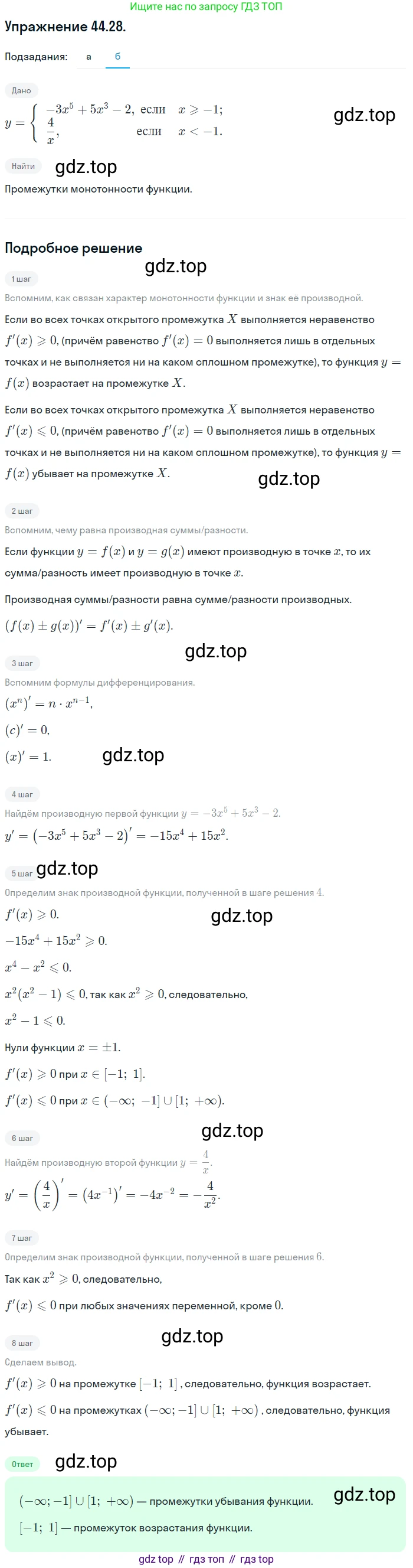 ГДЗ Алгебра, 10 класс Учебник, авторы: Мордкович Александр Григорьевич, Семенов Павел Владимирович, Денищева Лариса Олеговна, Звавич Леонид Исаакович, Корешкова Т А, Мишустина Татьяна Николаевна, Рязановский А Р, издательство Мнемозина, Москва, 2019, Часть 2, страница 269, номер 44.28, Решение 1 (продолжение 2)