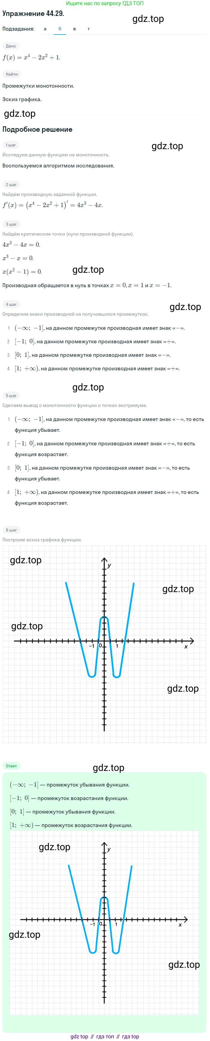 ГДЗ Алгебра, 10 класс Учебник, авторы: Мордкович Александр Григорьевич, Семенов Павел Владимирович, Денищева Лариса Олеговна, Звавич Леонид Исаакович, Корешкова Т А, Мишустина Татьяна Николаевна, Рязановский А Р, издательство Мнемозина, Москва, 2019, Часть 2, страница 269, номер 44.29, Решение 1 (продолжение 2)