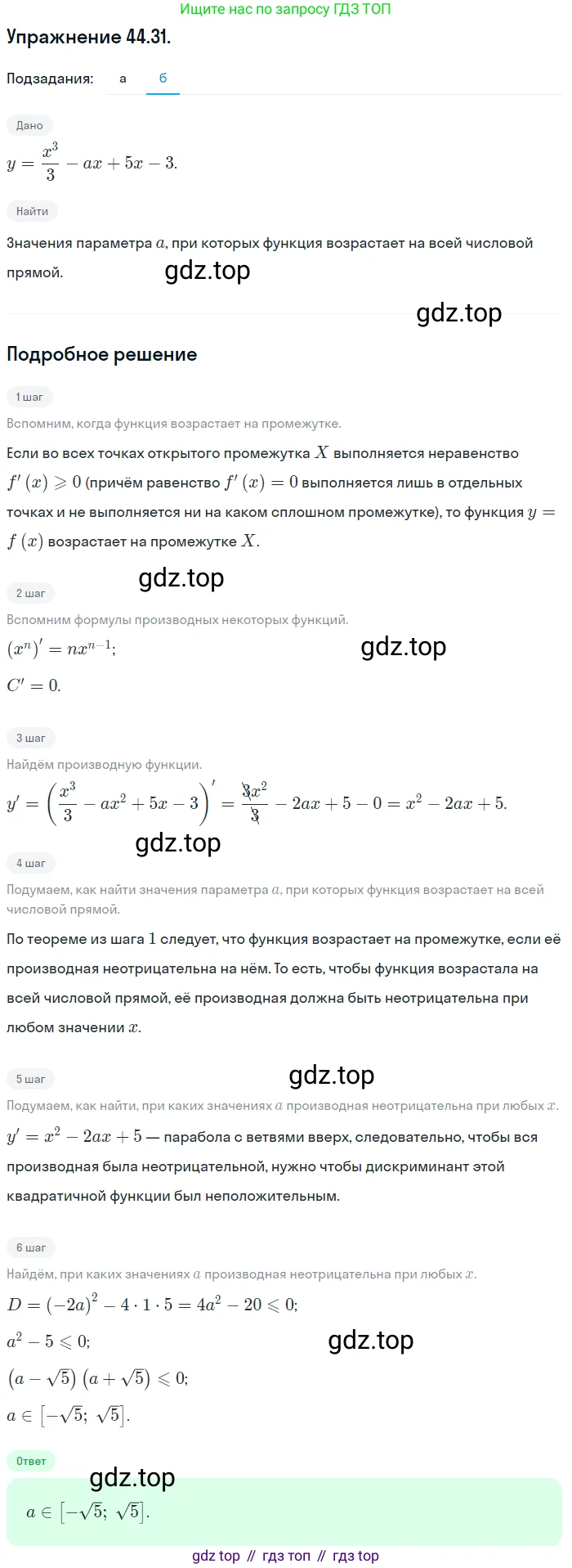 ГДЗ Алгебра, 10 класс Учебник, авторы: Мордкович Александр Григорьевич, Семенов Павел Владимирович, Денищева Лариса Олеговна, Звавич Леонид Исаакович, Корешкова Т А, Мишустина Татьяна Николаевна, Рязановский А Р, издательство Мнемозина, Москва, 2019, Часть 2, страница 270, номер 44.31, Решение 1 (продолжение 2)