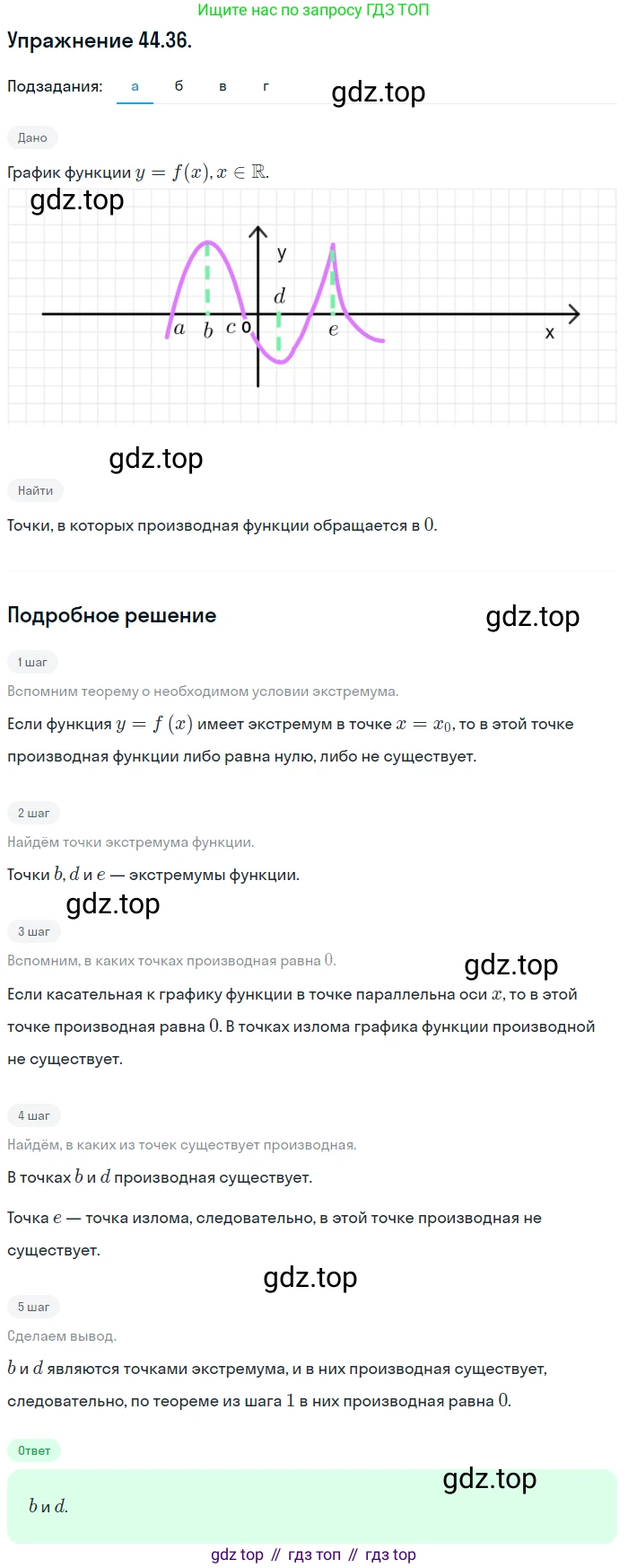 ГДЗ Алгебра, 10 класс Учебник, авторы: Мордкович Александр Григорьевич, Семенов Павел Владимирович, Денищева Лариса Олеговна, Звавич Леонид Исаакович, Корешкова Т А, Мишустина Татьяна Николаевна, Рязановский А Р, издательство Мнемозина, Москва, 2019, Часть 2, страница 270, номер 44.36, Решение 1