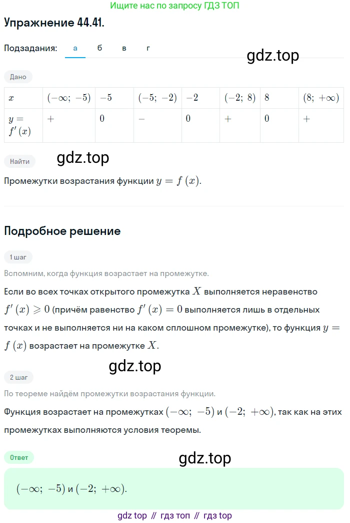 ГДЗ Алгебра, 10 класс Учебник, авторы: Мордкович Александр Григорьевич, Семенов Павел Владимирович, Денищева Лариса Олеговна, Звавич Леонид Исаакович, Корешкова Т А, Мишустина Татьяна Николаевна, Рязановский А Р, издательство Мнемозина, Москва, 2019, Часть 2, страница 272, номер 44.41, Решение 1