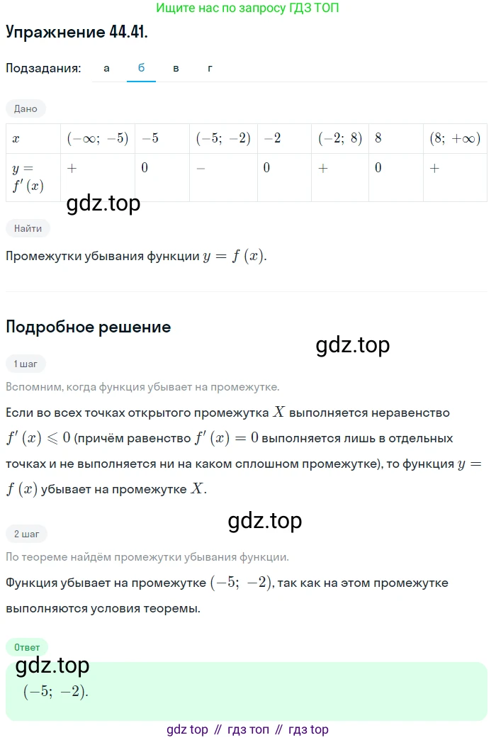 ГДЗ Алгебра, 10 класс Учебник, авторы: Мордкович Александр Григорьевич, Семенов Павел Владимирович, Денищева Лариса Олеговна, Звавич Леонид Исаакович, Корешкова Т А, Мишустина Татьяна Николаевна, Рязановский А Р, издательство Мнемозина, Москва, 2019, Часть 2, страница 272, номер 44.41, Решение 1 (продолжение 2)