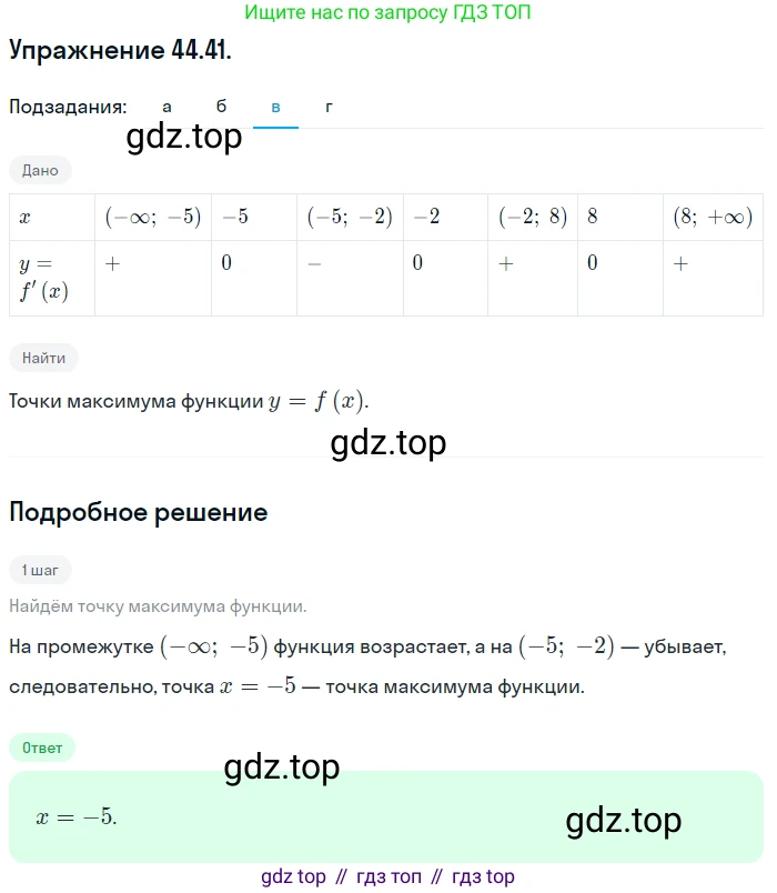ГДЗ Алгебра, 10 класс Учебник, авторы: Мордкович Александр Григорьевич, Семенов Павел Владимирович, Денищева Лариса Олеговна, Звавич Леонид Исаакович, Корешкова Т А, Мишустина Татьяна Николаевна, Рязановский А Р, издательство Мнемозина, Москва, 2019, Часть 2, страница 272, номер 44.41, Решение 1 (продолжение 3)