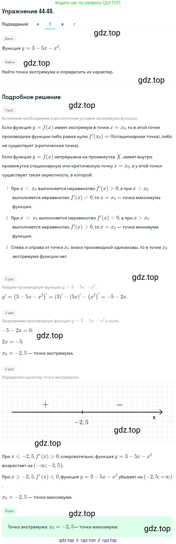 ГДЗ Алгебра, 10 класс Учебник, авторы: Мордкович Александр Григорьевич, Семенов Павел Владимирович, Денищева Лариса Олеговна, Звавич Леонид Исаакович, Корешкова Т А, Мишустина Татьяна Николаевна, Рязановский А Р, издательство Мнемозина, Москва, 2019, Часть 2, страница 275, номер 44.48, Решение 1 (продолжение 2)