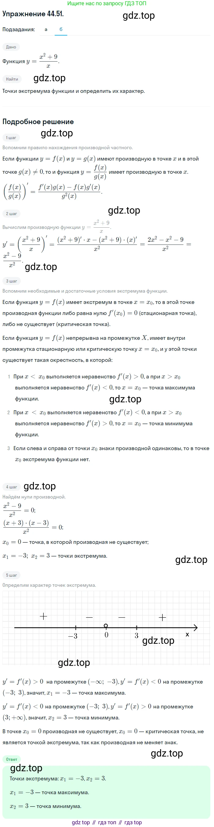 ГДЗ Алгебра, 10 класс Учебник, авторы: Мордкович Александр Григорьевич, Семенов Павел Владимирович, Денищева Лариса Олеговна, Звавич Леонид Исаакович, Корешкова Т А, Мишустина Татьяна Николаевна, Рязановский А Р, издательство Мнемозина, Москва, 2019, Часть 2, страница 275, номер 44.51, Решение 1 (продолжение 2)