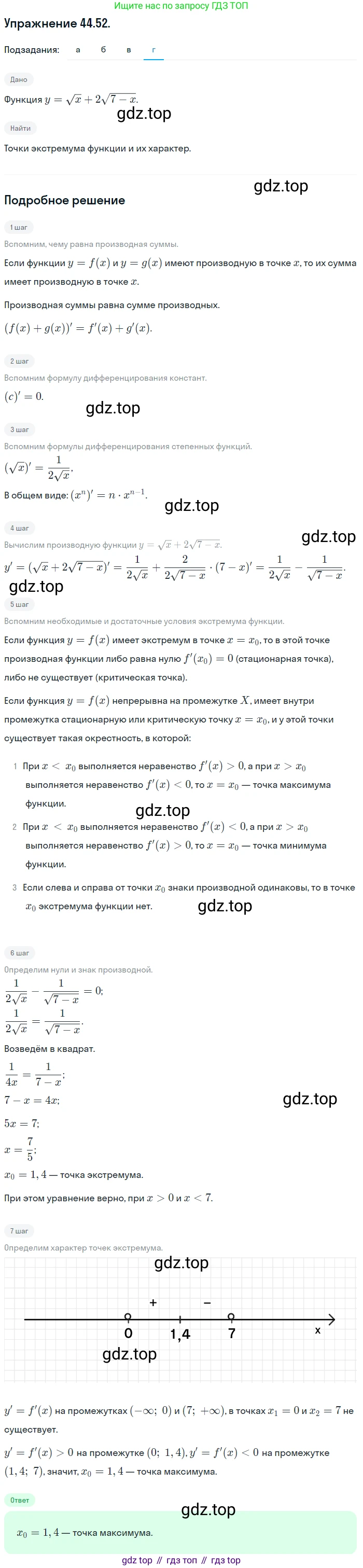 ГДЗ Алгебра, 10 класс Учебник, авторы: Мордкович Александр Григорьевич, Семенов Павел Владимирович, Денищева Лариса Олеговна, Звавич Леонид Исаакович, Корешкова Т А, Мишустина Татьяна Николаевна, Рязановский А Р, издательство Мнемозина, Москва, 2019, Часть 2, страница 275, номер 44.52, Решение 1 (продолжение 4)