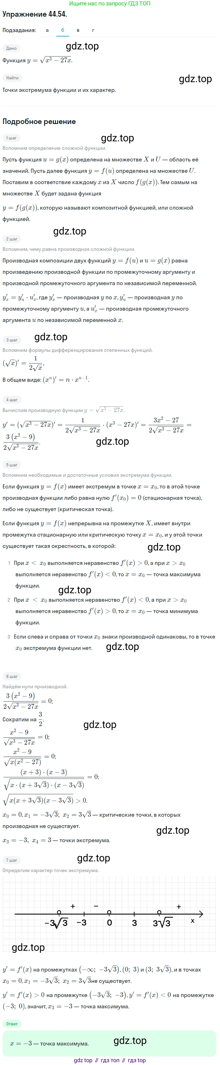 ГДЗ Алгебра, 10 класс Учебник, авторы: Мордкович Александр Григорьевич, Семенов Павел Владимирович, Денищева Лариса Олеговна, Звавич Леонид Исаакович, Корешкова Т А, Мишустина Татьяна Николаевна, Рязановский А Р, издательство Мнемозина, Москва, 2019, Часть 2, страница 275, номер 44.54, Решение 1 (продолжение 2)