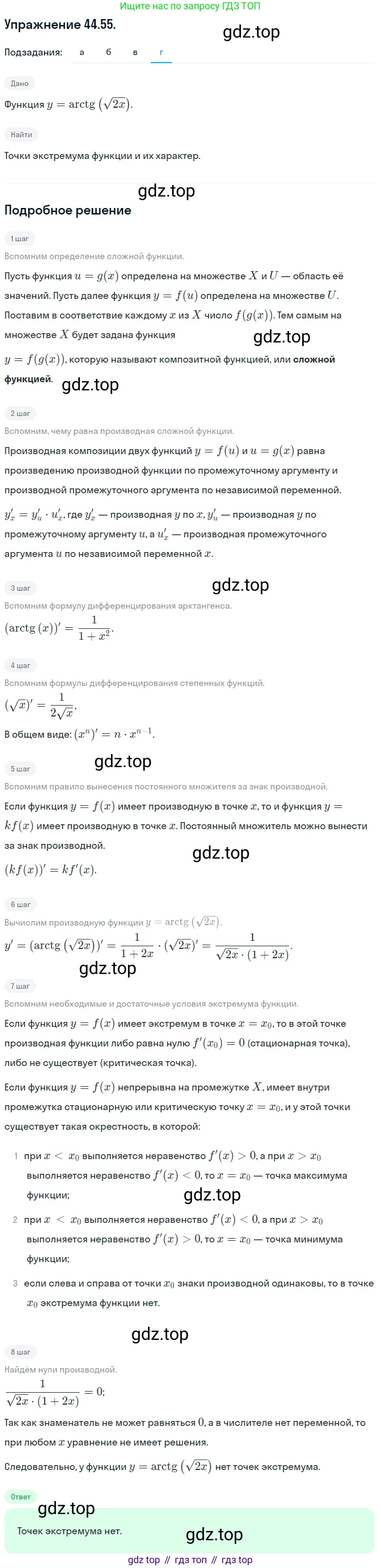ГДЗ Алгебра, 10 класс Учебник, авторы: Мордкович Александр Григорьевич, Семенов Павел Владимирович, Денищева Лариса Олеговна, Звавич Леонид Исаакович, Корешкова Т А, Мишустина Татьяна Николаевна, Рязановский А Р, издательство Мнемозина, Москва, 2019, Часть 2, страница 275, номер 44.55, Решение 1 (продолжение 4)