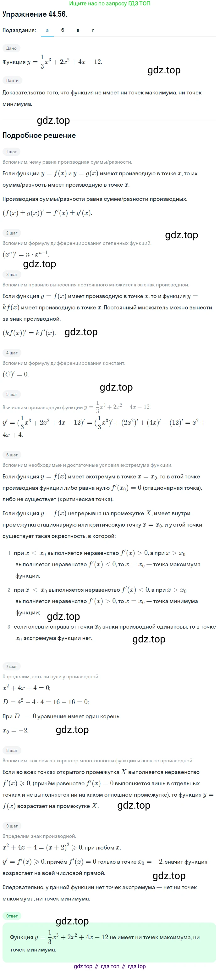 ГДЗ Алгебра, 10 класс Учебник, авторы: Мордкович Александр Григорьевич, Семенов Павел Владимирович, Денищева Лариса Олеговна, Звавич Леонид Исаакович, Корешкова Т А, Мишустина Татьяна Николаевна, Рязановский А Р, издательство Мнемозина, Москва, 2019, Часть 2, страница 275, номер 44.56, Решение 1