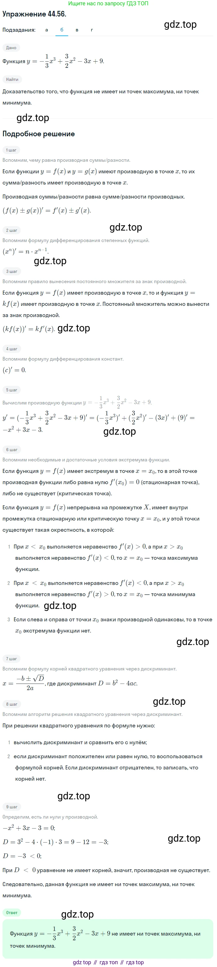 ГДЗ Алгебра, 10 класс Учебник, авторы: Мордкович Александр Григорьевич, Семенов Павел Владимирович, Денищева Лариса Олеговна, Звавич Леонид Исаакович, Корешкова Т А, Мишустина Татьяна Николаевна, Рязановский А Р, издательство Мнемозина, Москва, 2019, Часть 2, страница 275, номер 44.56, Решение 1 (продолжение 2)