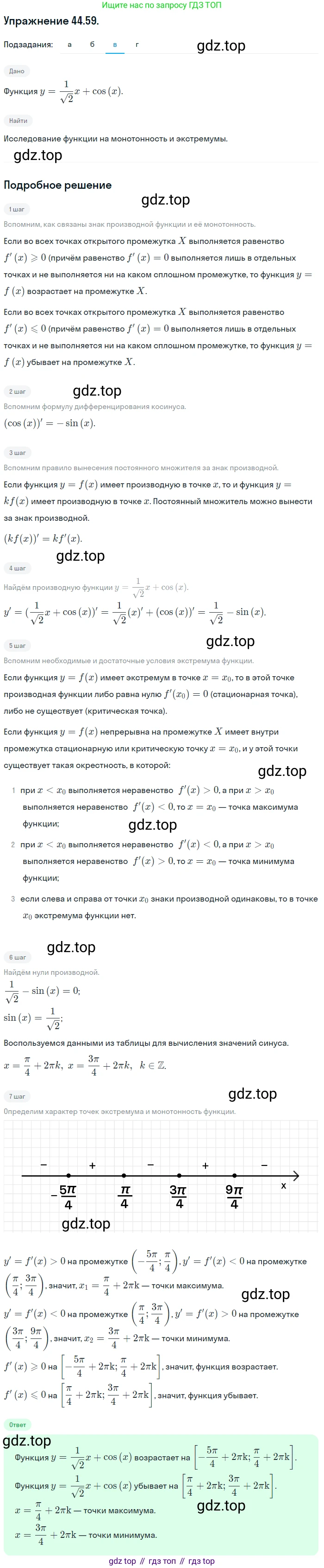 ГДЗ Алгебра, 10 класс Учебник, авторы: Мордкович Александр Григорьевич, Семенов Павел Владимирович, Денищева Лариса Олеговна, Звавич Леонид Исаакович, Корешкова Т А, Мишустина Татьяна Николаевна, Рязановский А Р, издательство Мнемозина, Москва, 2019, Часть 2, страница 276, номер 44.59, Решение 1 (продолжение 3)