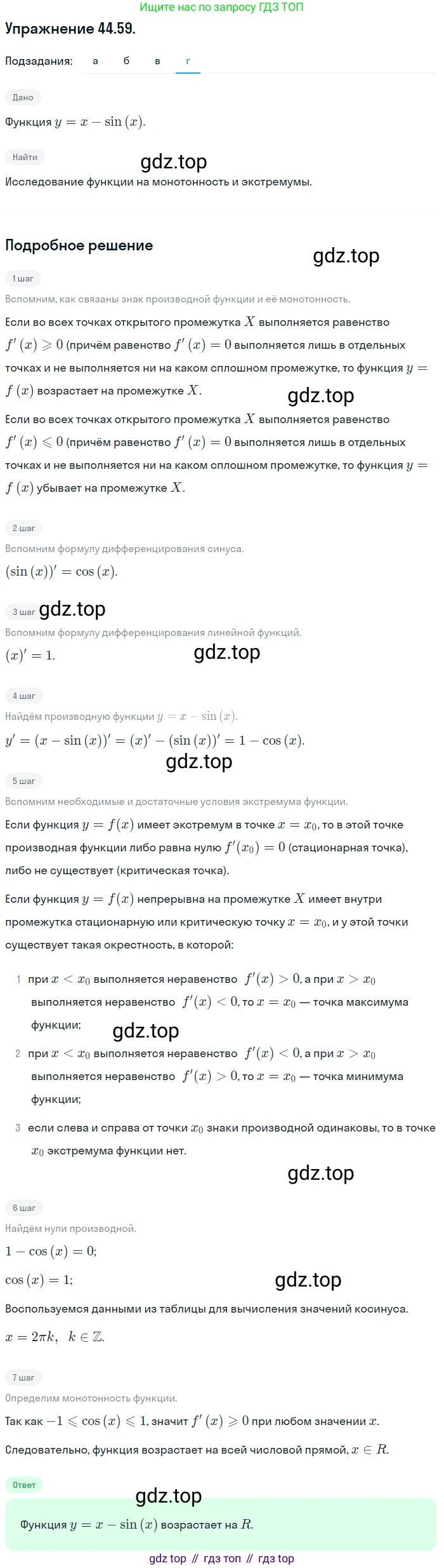 ГДЗ Алгебра, 10 класс Учебник, авторы: Мордкович Александр Григорьевич, Семенов Павел Владимирович, Денищева Лариса Олеговна, Звавич Леонид Исаакович, Корешкова Т А, Мишустина Татьяна Николаевна, Рязановский А Р, издательство Мнемозина, Москва, 2019, Часть 2, страница 276, номер 44.59, Решение 1 (продолжение 4)