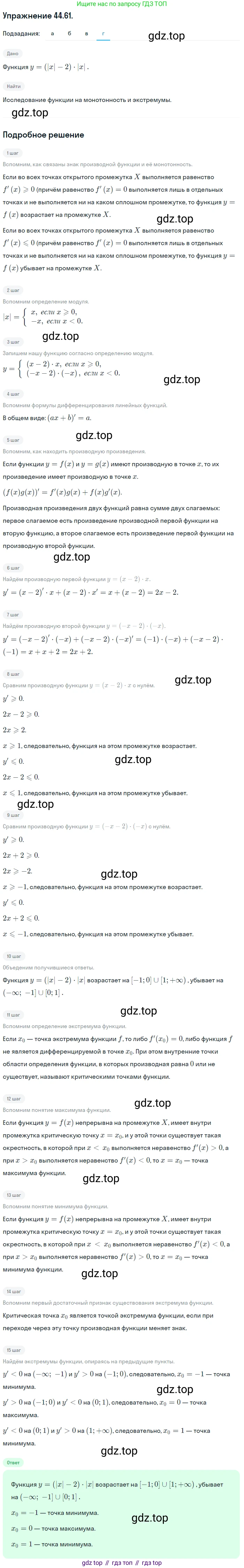 ГДЗ Алгебра, 10 класс Учебник, авторы: Мордкович Александр Григорьевич, Семенов Павел Владимирович, Денищева Лариса Олеговна, Звавич Леонид Исаакович, Корешкова Т А, Мишустина Татьяна Николаевна, Рязановский А Р, издательство Мнемозина, Москва, 2019, Часть 2, страница 276, номер 44.61, Решение 1 (продолжение 4)