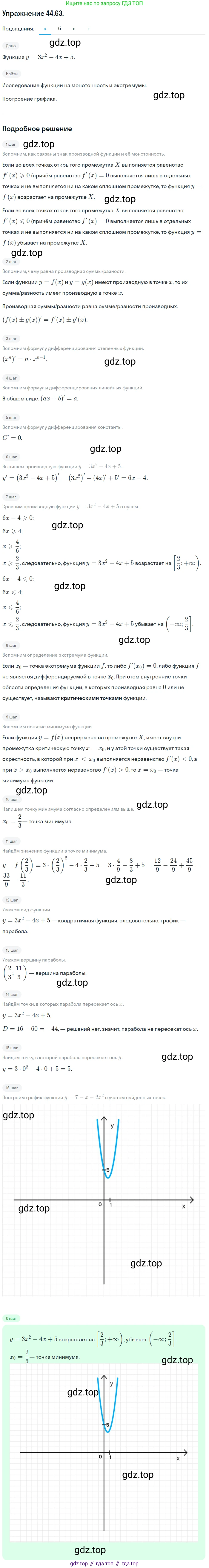 ГДЗ Алгебра, 10 класс Учебник, авторы: Мордкович Александр Григорьевич, Семенов Павел Владимирович, Денищева Лариса Олеговна, Звавич Леонид Исаакович, Корешкова Т А, Мишустина Татьяна Николаевна, Рязановский А Р, издательство Мнемозина, Москва, 2019, Часть 2, страница 276, номер 44.63, Решение 1