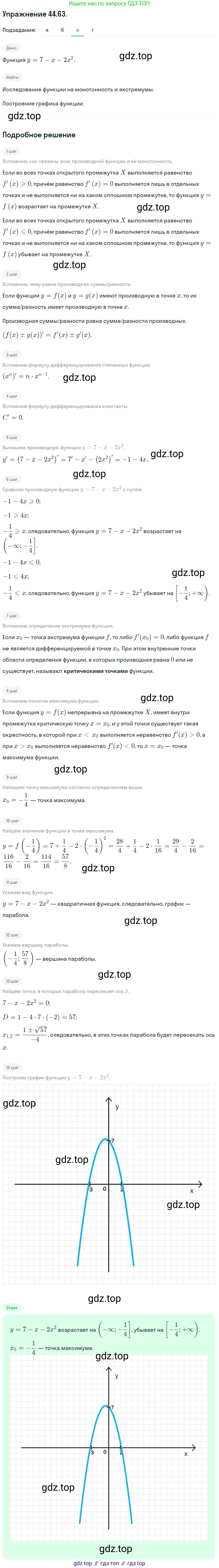 ГДЗ Алгебра, 10 класс Учебник, авторы: Мордкович Александр Григорьевич, Семенов Павел Владимирович, Денищева Лариса Олеговна, Звавич Леонид Исаакович, Корешкова Т А, Мишустина Татьяна Николаевна, Рязановский А Р, издательство Мнемозина, Москва, 2019, Часть 2, страница 276, номер 44.63, Решение 1 (продолжение 3)