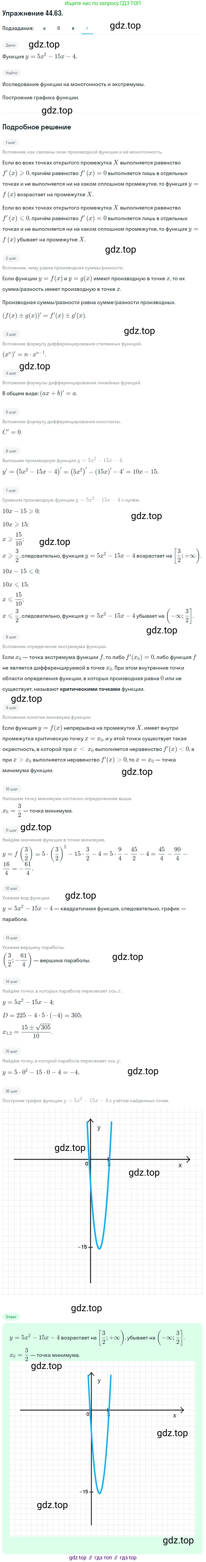 ГДЗ Алгебра, 10 класс Учебник, авторы: Мордкович Александр Григорьевич, Семенов Павел Владимирович, Денищева Лариса Олеговна, Звавич Леонид Исаакович, Корешкова Т А, Мишустина Татьяна Николаевна, Рязановский А Р, издательство Мнемозина, Москва, 2019, Часть 2, страница 276, номер 44.63, Решение 1 (продолжение 4)