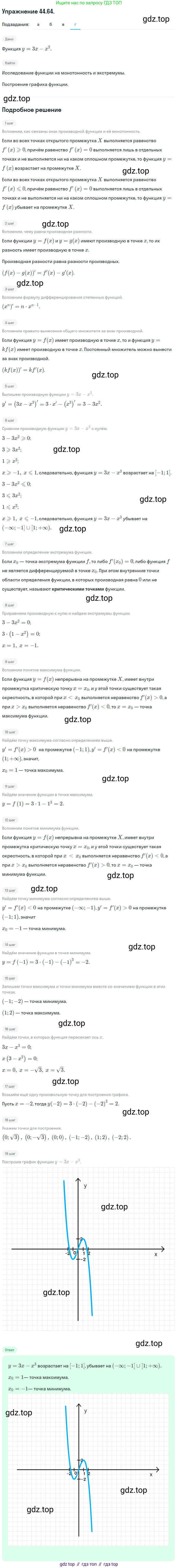 ГДЗ Алгебра, 10 класс Учебник, авторы: Мордкович Александр Григорьевич, Семенов Павел Владимирович, Денищева Лариса Олеговна, Звавич Леонид Исаакович, Корешкова Т А, Мишустина Татьяна Николаевна, Рязановский А Р, издательство Мнемозина, Москва, 2019, Часть 2, страница 276, номер 44.64, Решение 1 (продолжение 4)