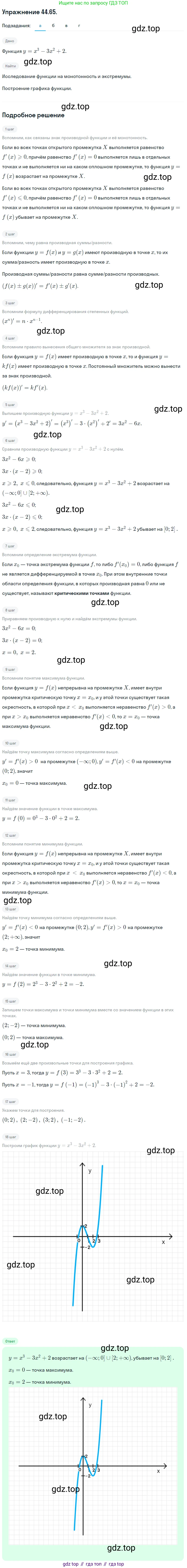 ГДЗ Алгебра, 10 класс Учебник, авторы: Мордкович Александр Григорьевич, Семенов Павел Владимирович, Денищева Лариса Олеговна, Звавич Леонид Исаакович, Корешкова Т А, Мишустина Татьяна Николаевна, Рязановский А Р, издательство Мнемозина, Москва, 2019, Часть 2, страница 276, номер 44.65, Решение 1