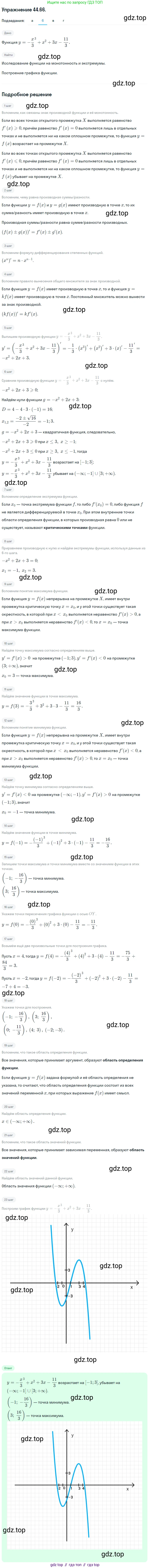 ГДЗ Алгебра, 10 класс Учебник, авторы: Мордкович Александр Григорьевич, Семенов Павел Владимирович, Денищева Лариса Олеговна, Звавич Леонид Исаакович, Корешкова Т А, Мишустина Татьяна Николаевна, Рязановский А Р, издательство Мнемозина, Москва, 2019, Часть 2, страница 276, номер 44.66, Решение 1 (продолжение 2)