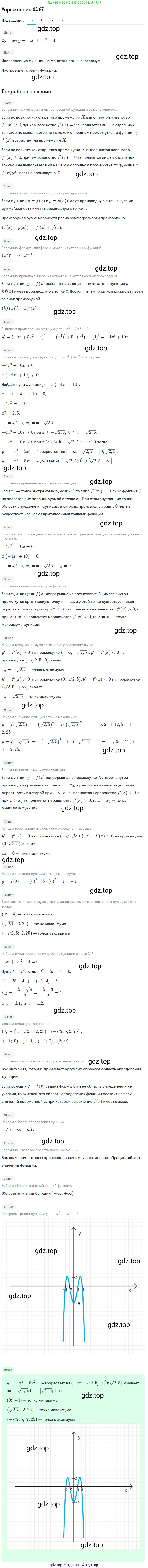 ГДЗ Алгебра, 10 класс Учебник, авторы: Мордкович Александр Григорьевич, Семенов Павел Владимирович, Денищева Лариса Олеговна, Звавич Леонид Исаакович, Корешкова Т А, Мишустина Татьяна Николаевна, Рязановский А Р, издательство Мнемозина, Москва, 2019, Часть 2, страница 276, номер 44.67, Решение 1