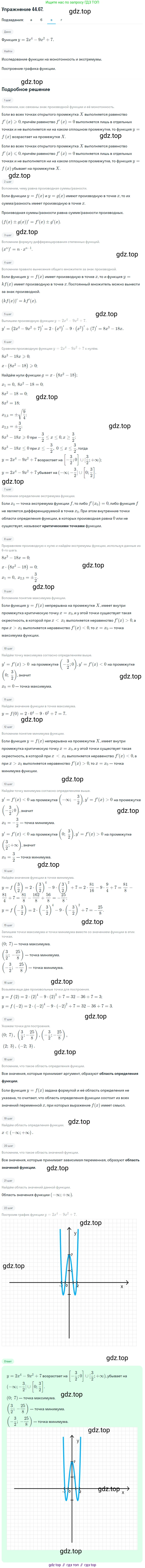 ГДЗ Алгебра, 10 класс Учебник, авторы: Мордкович Александр Григорьевич, Семенов Павел Владимирович, Денищева Лариса Олеговна, Звавич Леонид Исаакович, Корешкова Т А, Мишустина Татьяна Николаевна, Рязановский А Р, издательство Мнемозина, Москва, 2019, Часть 2, страница 276, номер 44.67, Решение 1 (продолжение 3)