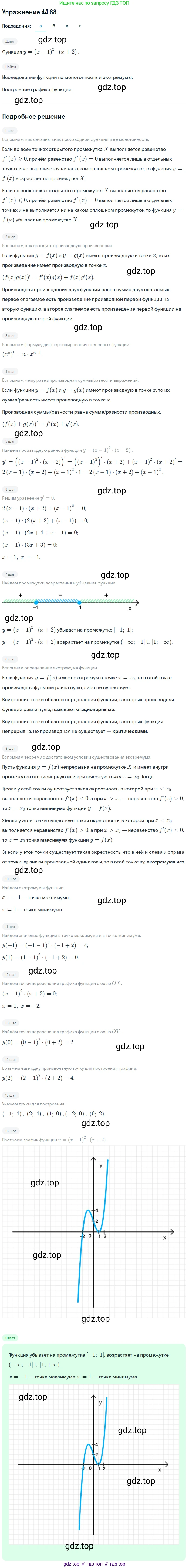ГДЗ Алгебра, 10 класс Учебник, авторы: Мордкович Александр Григорьевич, Семенов Павел Владимирович, Денищева Лариса Олеговна, Звавич Леонид Исаакович, Корешкова Т А, Мишустина Татьяна Николаевна, Рязановский А Р, издательство Мнемозина, Москва, 2019, Часть 2, страница 276, номер 44.68, Решение 1