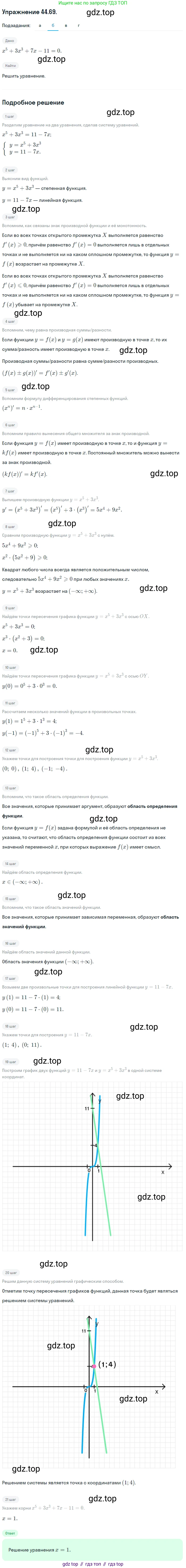 ГДЗ Алгебра, 10 класс Учебник, авторы: Мордкович Александр Григорьевич, Семенов Павел Владимирович, Денищева Лариса Олеговна, Звавич Леонид Исаакович, Корешкова Т А, Мишустина Татьяна Николаевна, Рязановский А Р, издательство Мнемозина, Москва, 2019, Часть 2, страница 276, номер 44.69, Решение 1 (продолжение 2)