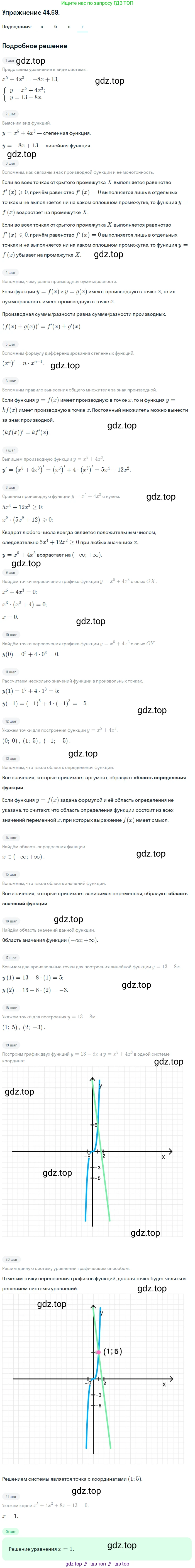 ГДЗ Алгебра, 10 класс Учебник, авторы: Мордкович Александр Григорьевич, Семенов Павел Владимирович, Денищева Лариса Олеговна, Звавич Леонид Исаакович, Корешкова Т А, Мишустина Татьяна Николаевна, Рязановский А Р, издательство Мнемозина, Москва, 2019, Часть 2, страница 276, номер 44.69, Решение 1 (продолжение 4)