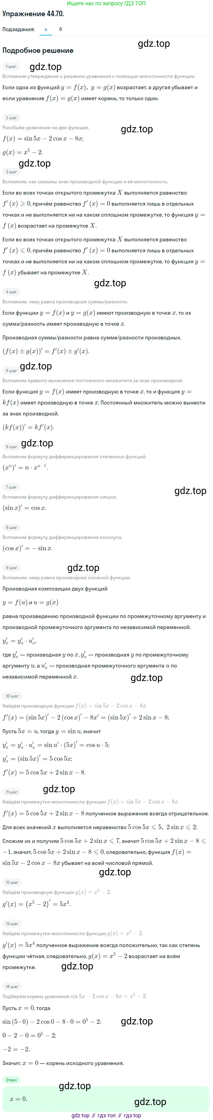 ГДЗ Алгебра, 10 класс Учебник, авторы: Мордкович Александр Григорьевич, Семенов Павел Владимирович, Денищева Лариса Олеговна, Звавич Леонид Исаакович, Корешкова Т А, Мишустина Татьяна Николаевна, Рязановский А Р, издательство Мнемозина, Москва, 2019, Часть 2, страница 276, номер 44.70, Решение 1