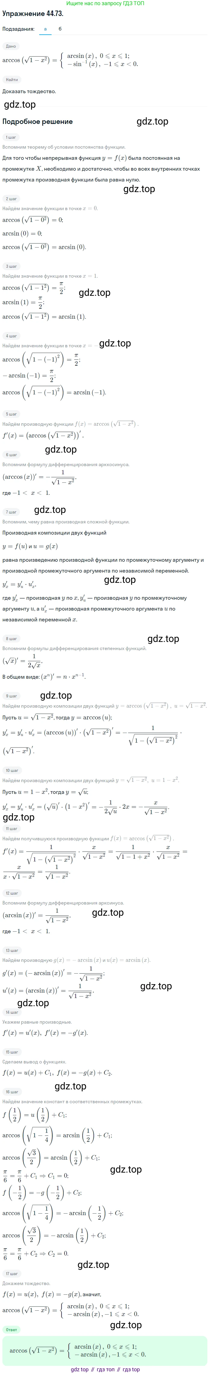 ГДЗ Алгебра, 10 класс Учебник, авторы: Мордкович Александр Григорьевич, Семенов Павел Владимирович, Денищева Лариса Олеговна, Звавич Леонид Исаакович, Корешкова Т А, Мишустина Татьяна Николаевна, Рязановский А Р, издательство Мнемозина, Москва, 2019, Часть 2, страница 277, номер 44.73, Решение 1